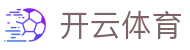 开云全站官方入口 - Kaiyun Sports 品牌升级版 APP 下载安装网址